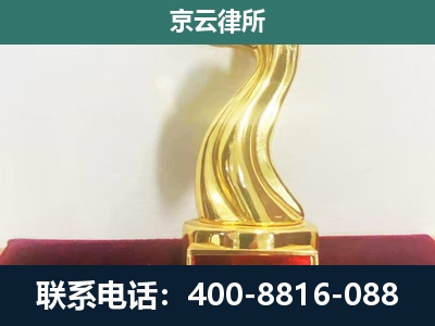 新荣-企业拆迁补偿律师